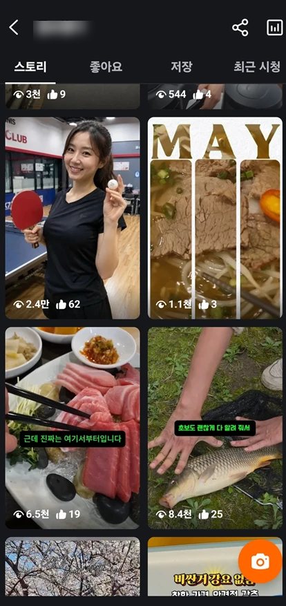 당근 스토리 프로필 화면, 조회수 2.4만