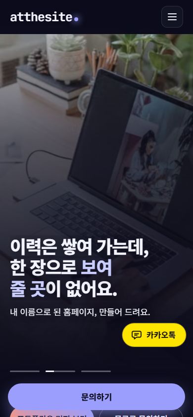 앳더사이트 모바일 첫 화면