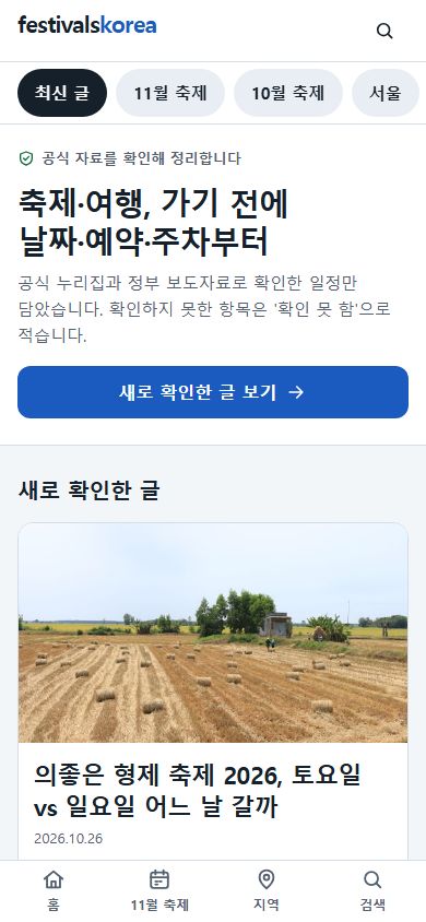 festivalskorea 모바일 첫 화면