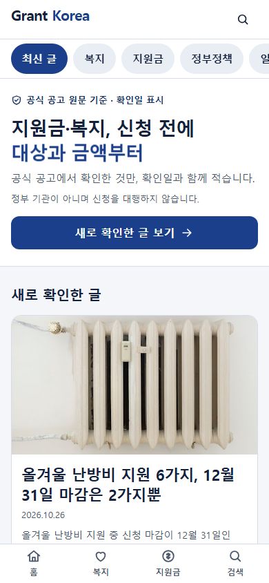 Grant Korea 모바일 첫 화면