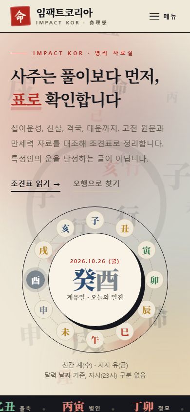 임팩트코리아 모바일 첫 화면