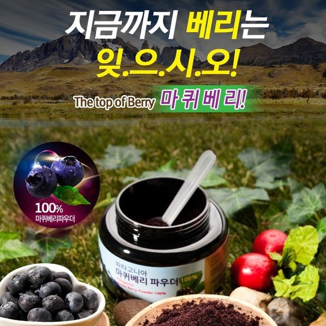 마퀴베리 파우더 상세페이지