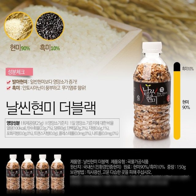 날씬현미 더블랙 상세페이지