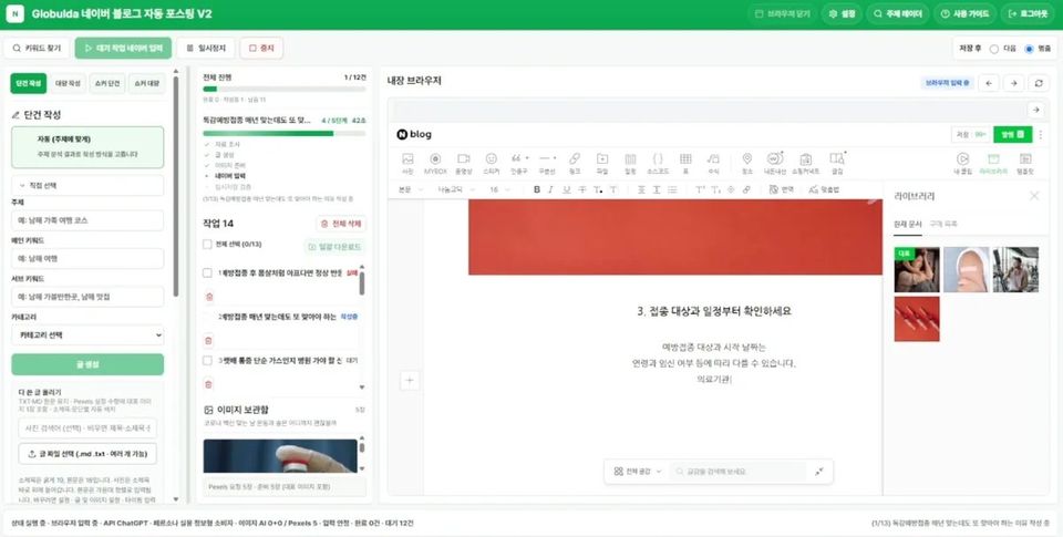 네이버 카페 자동화 프로그램 화면