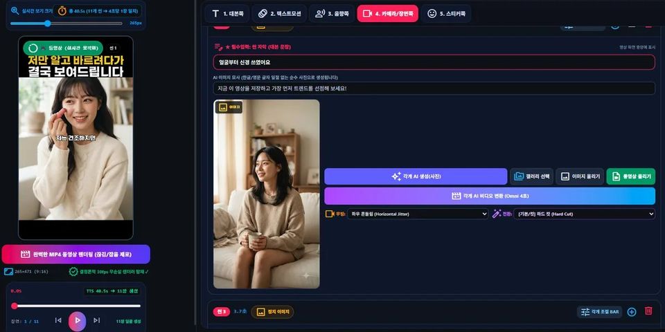 쇼츠 제작 앱 화면